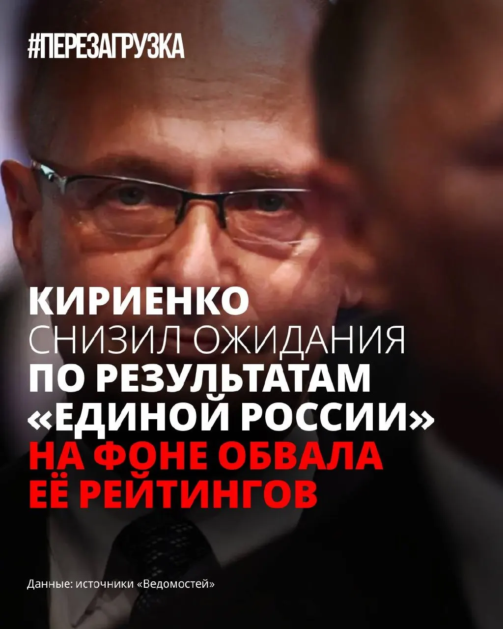 На фоне падения рейтингов и неопределённости по ключевым вопросам администрация президента корректирует ожидания от партии власти, а сама «Единая Россия» откладывает представление полноценной предвыборной программы.