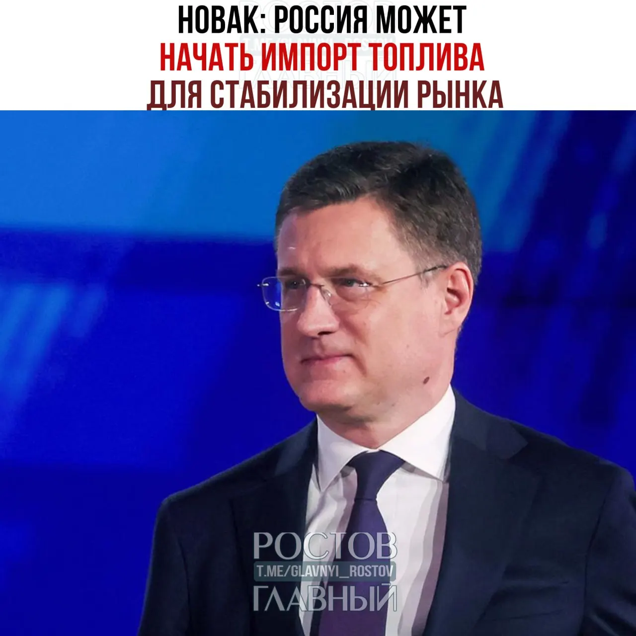 Власти рассматривают импорт топлива и другие меры — снижение нормативов продаж бензина на бирже, ограничение шага цен и продление нулевой экспортной пошлины — чтобы удержать рынок и снизить волатильность цен.