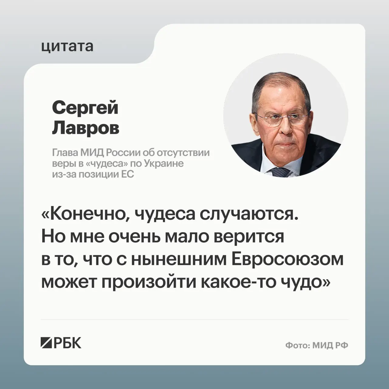 Глава МИД России заявил, что маловероятно, что европейские страны изменят подход к урегулированию вокруг Украины и что в Европе трудно найти переговорщиков, готовых восстановить контакты с Россией.
