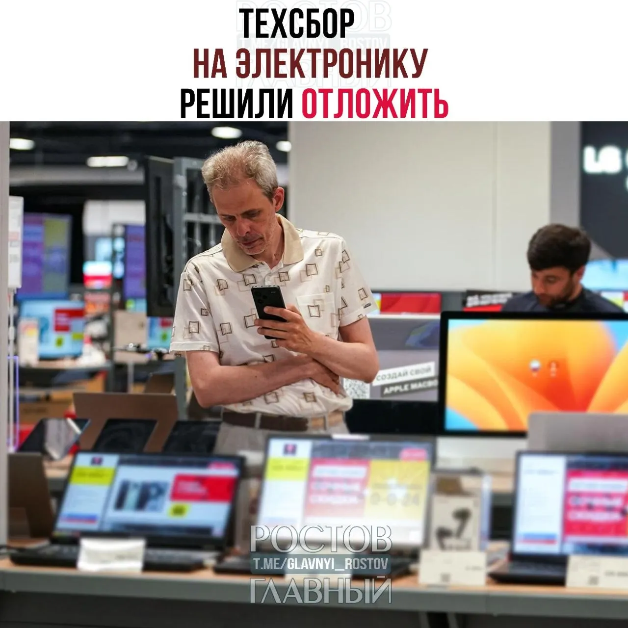 Власти планируют отложить начало сбора с ввозимой электроники — налог предложено ввести с 1 декабря 2026 года. Он коснётся ноутбуков, смартфонов, «железа» и комплектующих; средства направят на поддержку отечественных решений.
