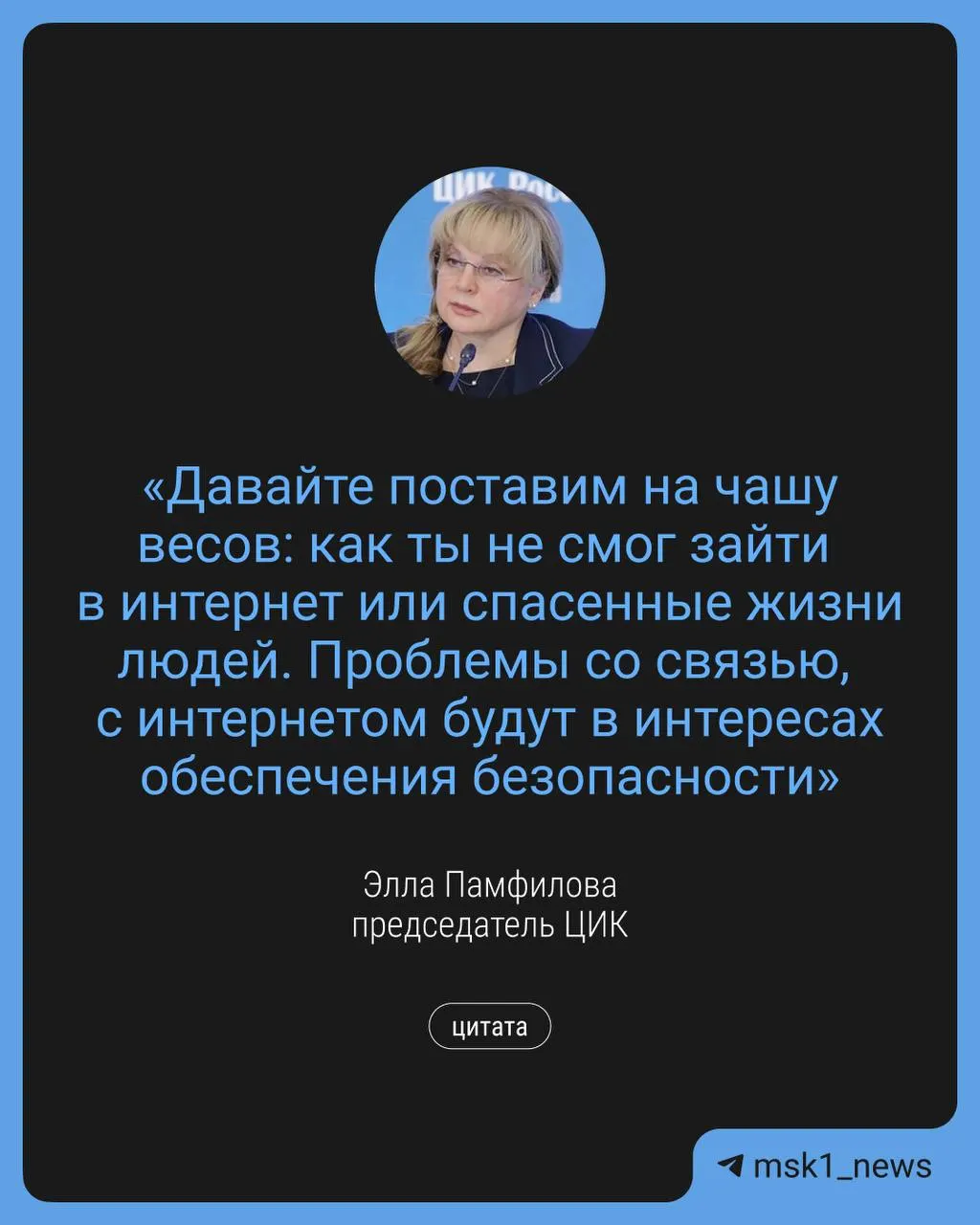 Глава ЦИК заявила, что в сентябре возможны временные ограничения доступа в интернет и связи в интересах безопасности; параллельно планируется дистанционное электронное голосование и дополнительные точки Wi‑Fi.