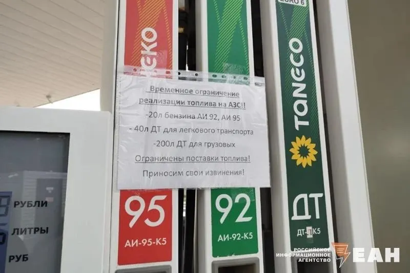 На заправках сети ввели лимиты: бензин — до 30 л на автомобиль, дизель — до 60 л для легковых и до 300 л для грузовых. Ограничения появились после атак дронов на нефтеперерабатывающие заводы.