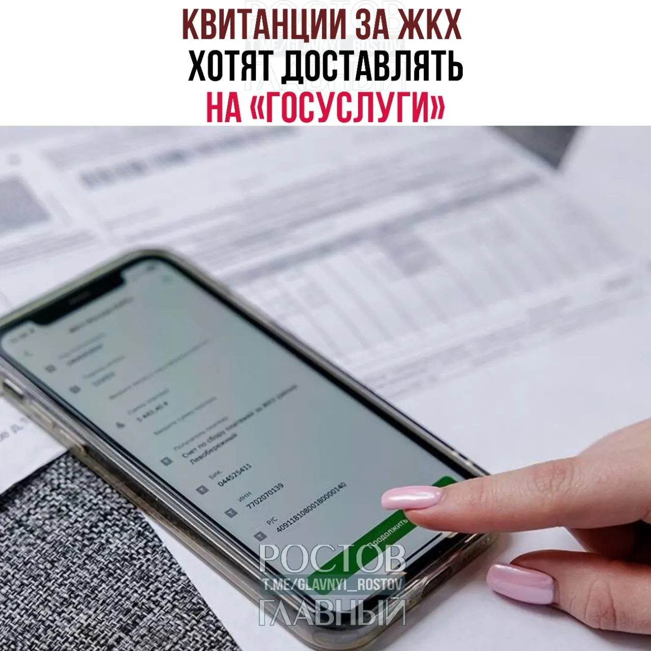 В Госдуму внесён законопроект, который позволяет направлять платёжные документы по ЖКХ в личный кабинет на портале «Госуслуги» при условии регистрации пользователя и отсутствия отказа от электронной доставки.