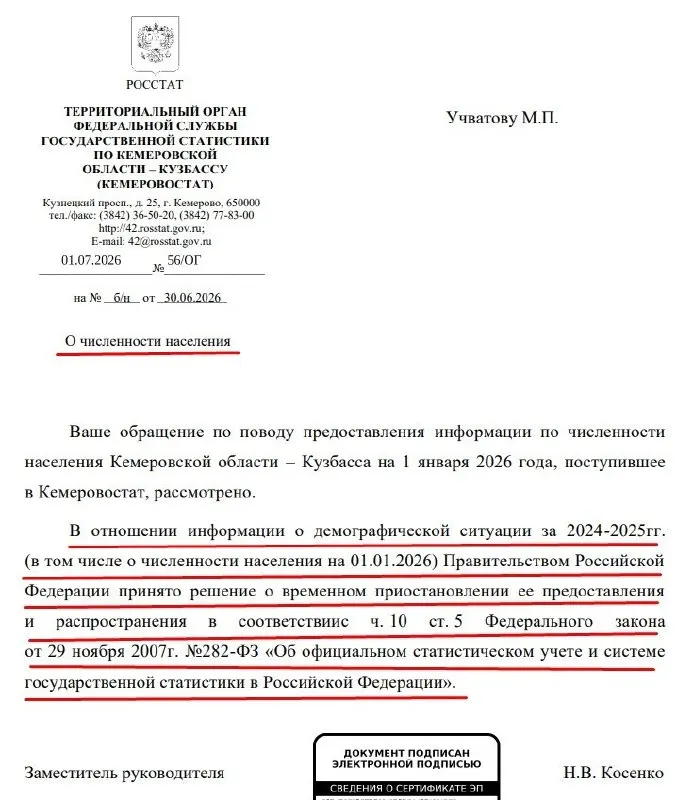 Правительство РФ приняло решение временно не предоставлять официальные данные о численности населения по регионам; это указано в ответе Кемеровостата на запрос кузбасского общественника.