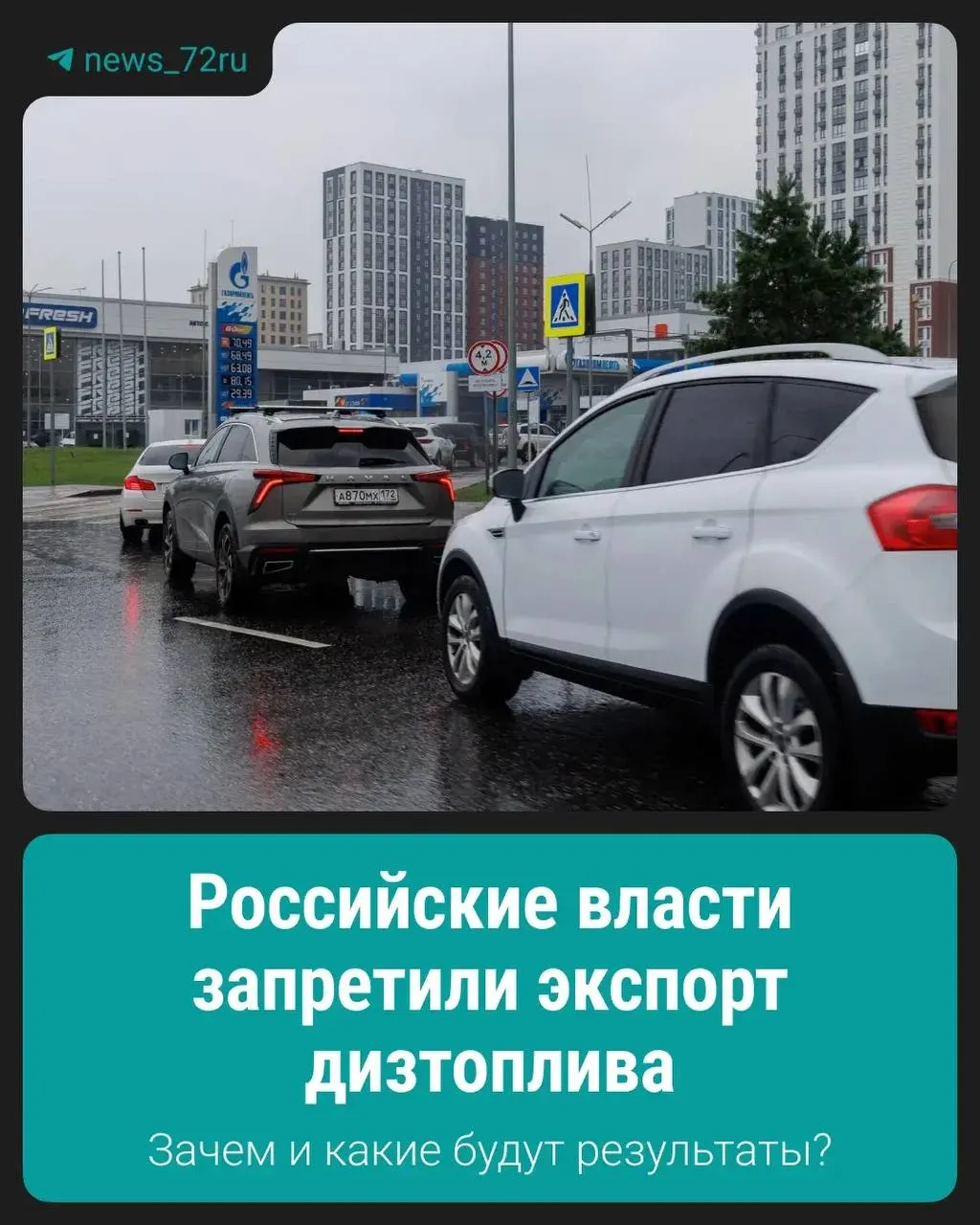 Правительство ввело запрет на вывоз дизельного топлива для стабилизации внутреннего рынка и предотвращения дефицита и роста цен.
