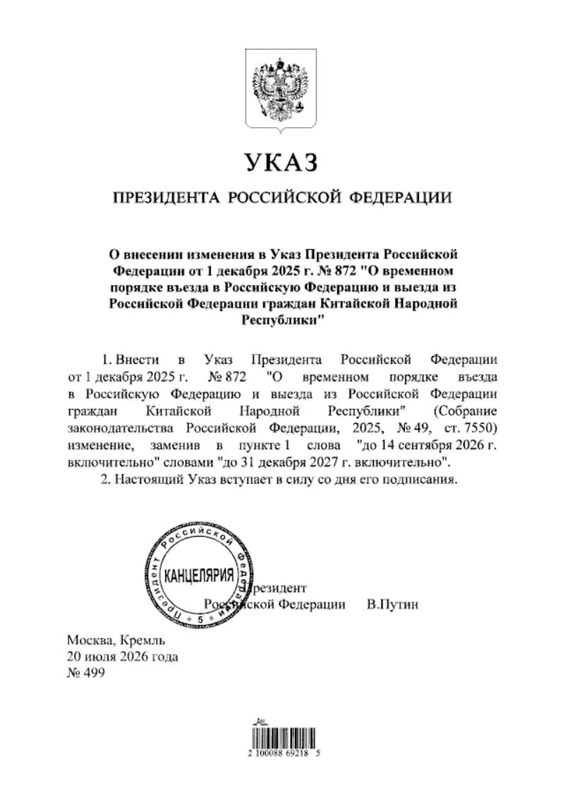 Путин продлил безвизовый режим для&nbsp;граждан Китая до&nbsp;конца 2027&nbsp;года