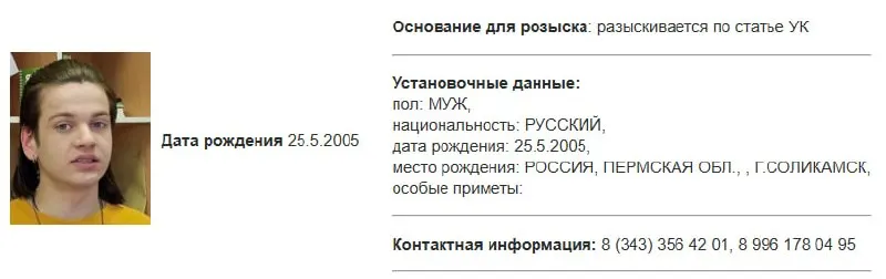 Егор Ткаченко внесён в списки Росфинмониторинга как предполагаемый террорист и экстремист; в базе МВД появилась карточка розыска. Ранее ему якобы предлагали дать показания на коллег и угрожали уголовными делами за посты в поддержку политзаключённого.