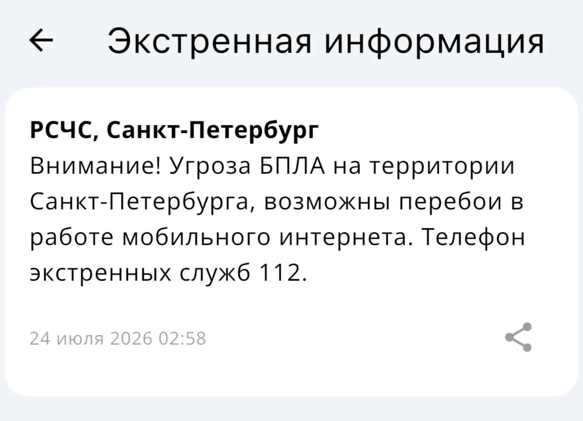 К утру над Ленинградской областью зафиксировали поражение 50 беспилотников; в Санкт‑Петербурге с 2:59 действует режим беспилотной опасности, жители слышали громкие взрывы.
