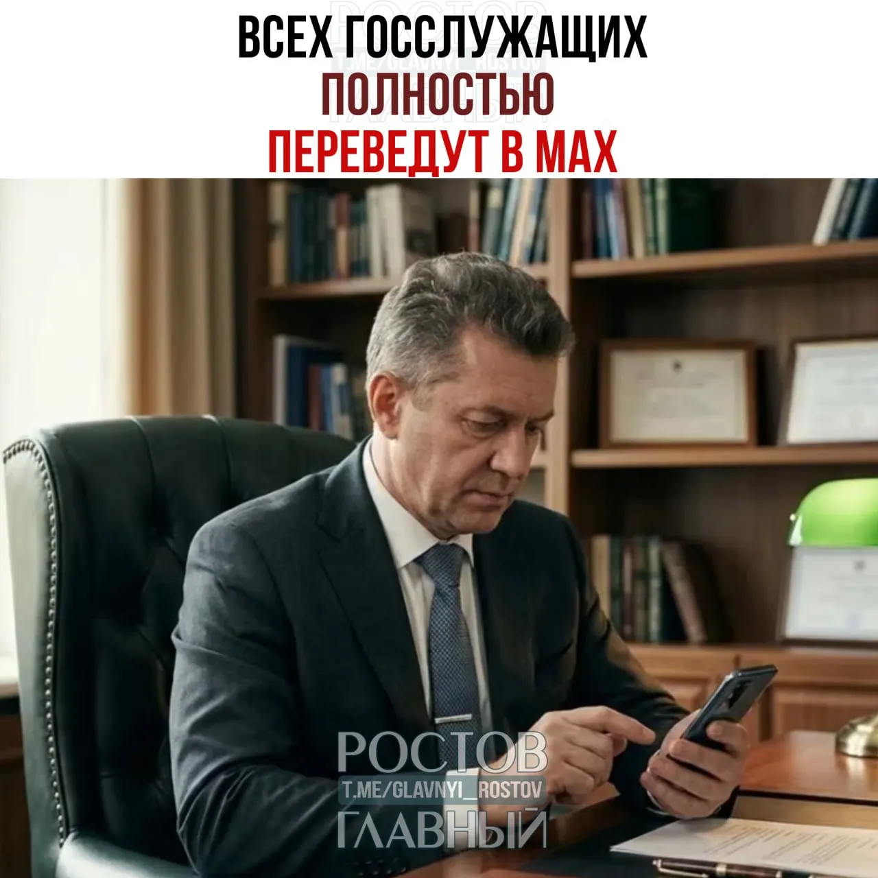 Правительство распорядилось перевести служебные коммуникации всех госслужащих и работников подведомственных организаций в мессенджер Max; переход должен завершиться к 2030 году.