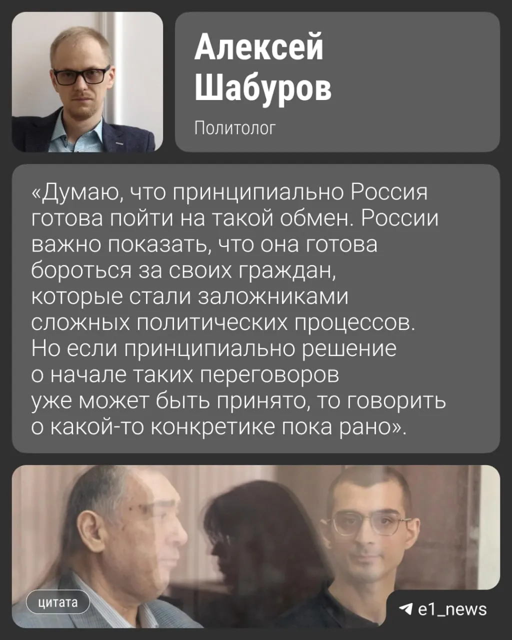 По данным источников, обмен может состояться в августе — речь идёт об 11 человек, среди которых программист из Екатеринбурга Александр Вайсеро.