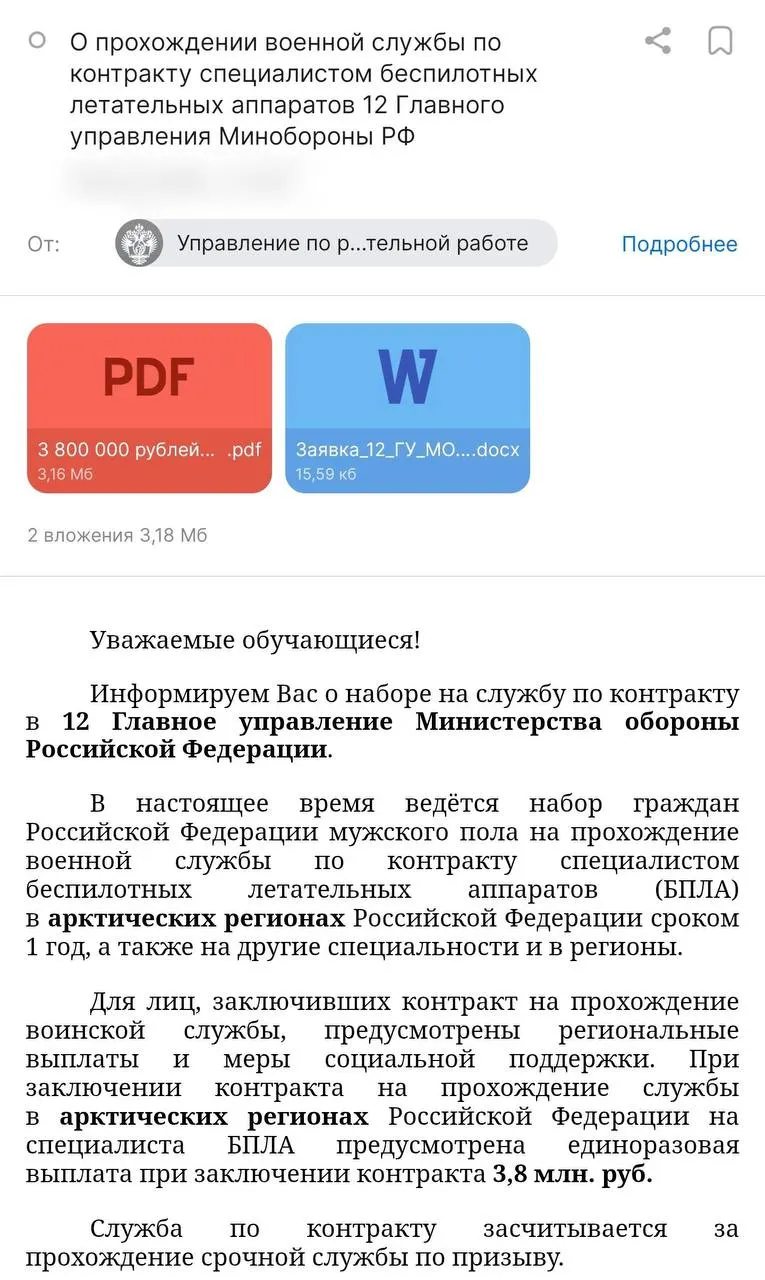 Студентам Санкт‑Петербургского университета разослали письмо с предложением заключить годовой контракт с Минобороны: обещают направить в арктические регионы и выплату 3,8 млн рублей плюс стипендию в 50 тыс. руб. Правозащитники предупреждают о рисках.