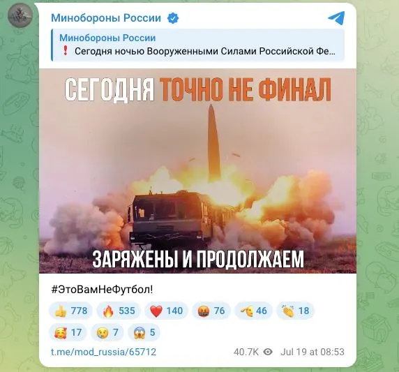 Ведомство заявило о ночных ударах высокоточным оружием и ударными беспилотниками по предприятиям военной промышленности, логистическим центрам в Киевском регионе и по инфраструктуре порта «Южный». К заявлению прилагалась фотография с подписью «Заряжены и продолжаем».