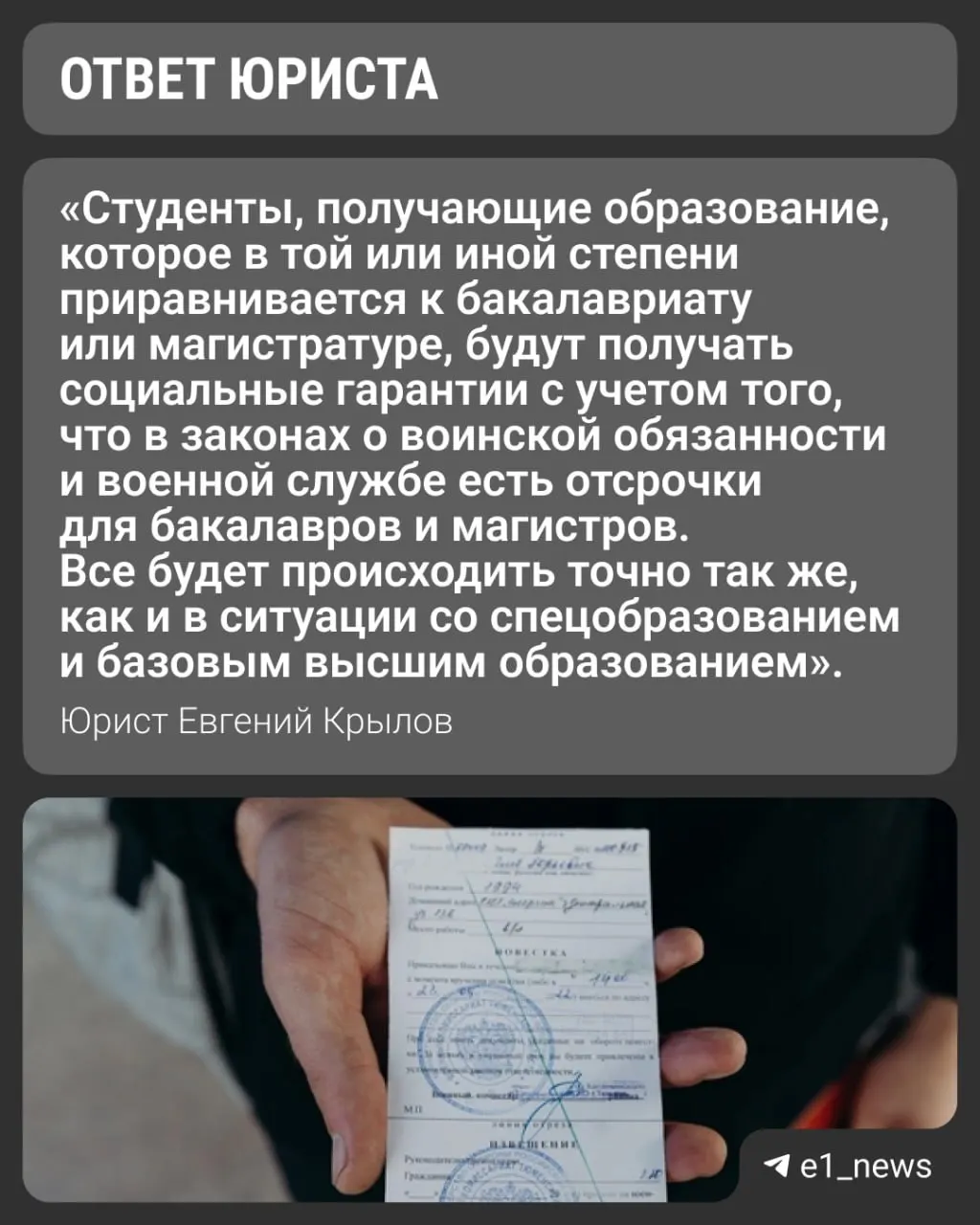 Вузы вводят уровни «базовое» и «специализированное» высшее образование. Университеты продолжают выдавать справки для военкомата и указывать очную форму обучения, поэтому отсрочка сохраняется для очных студентов при правильном оформлении.