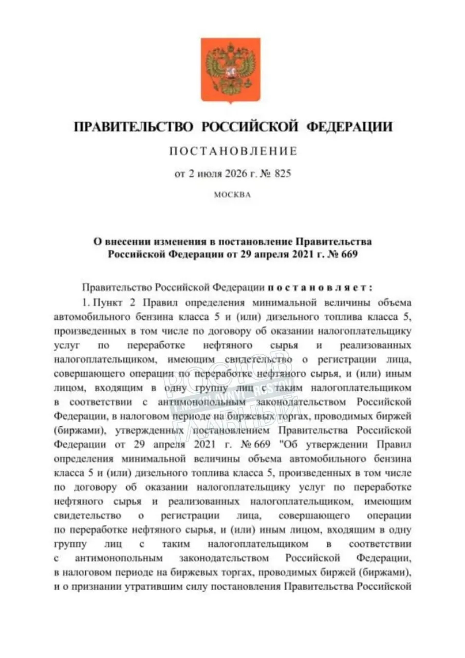 Постановление вступит в силу через месяц после официального опубликования. Мера направлена на повышение надёжности снабжения топливом по всей России.