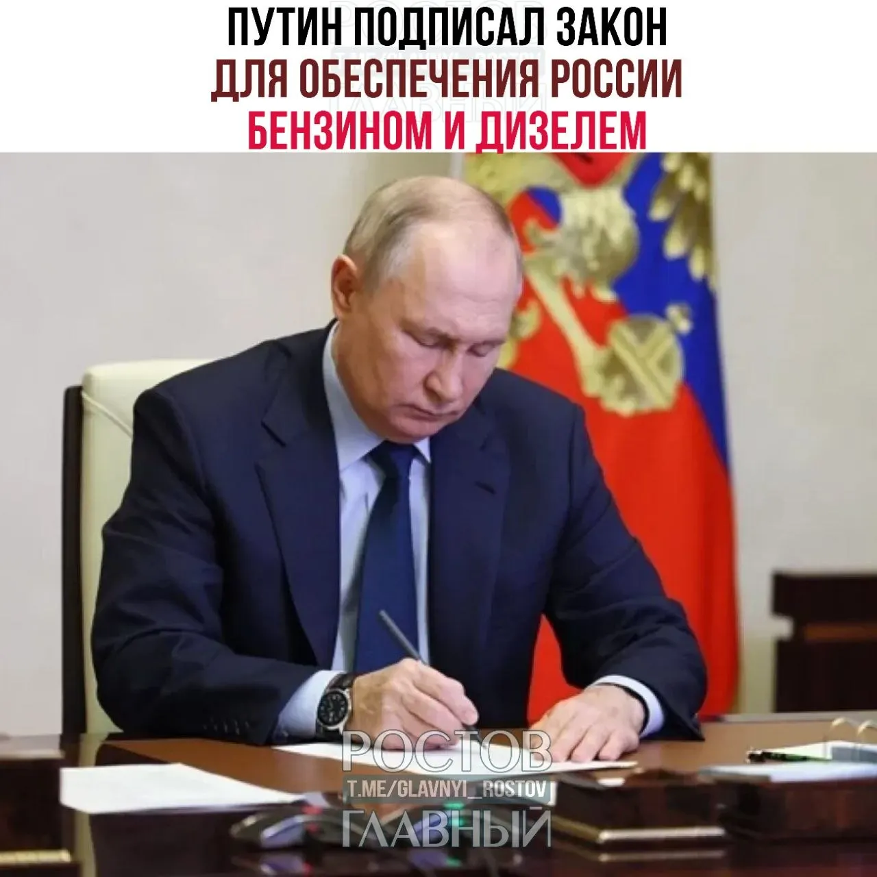 Документ направлен на поддержку внутреннего рынка топлива и российских НПЗ. Также приняты законы о снижении НДС до 10% на детские товары и о восстановлении налогового вычета при продаже паёв ПИФ.