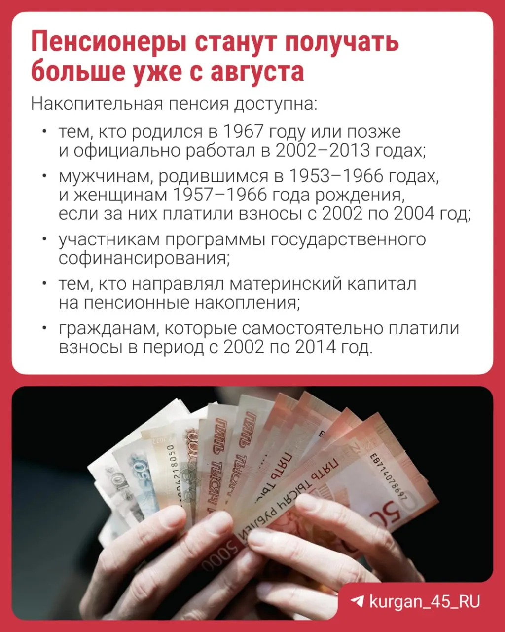 Перерасчёт будет произведён автоматически — заявления не требуются. Рассказываем, кто получит надбавку и как формируется накопительная пенсия.