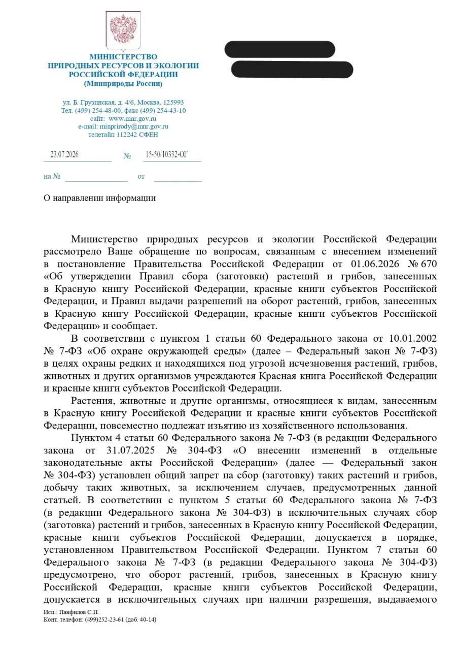 Ведомство описало процедуру изъятия редких видов в «исключительных случаях», но юрист предупреждает, что это может подменить охрану природы процедурой согласования разрушений. Активисты призывают направлять обращения с требованием пересмотра постановления.