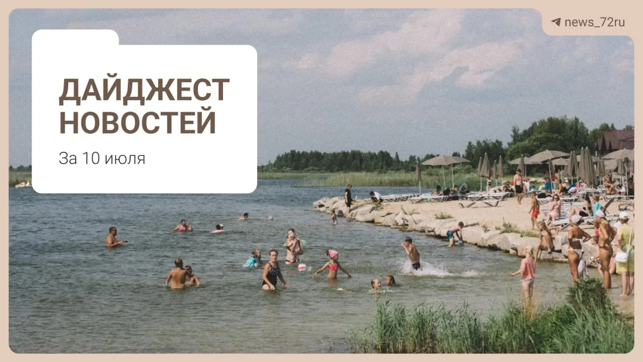Дайджест: тюменцы делятся лайфхаками по поиску бензина, в регионе не хватает 469 врачей, под Тюменью обсуждают ликвидацию фермы, запрет на экспорт дизтоплива и другие темы.