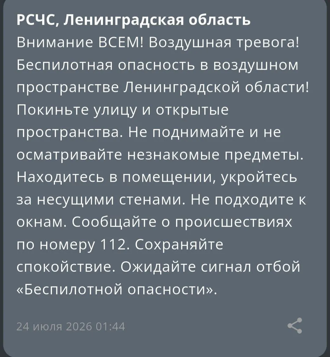 В регионе введён режим воздушной тревоги. Подробности пока уточняются.