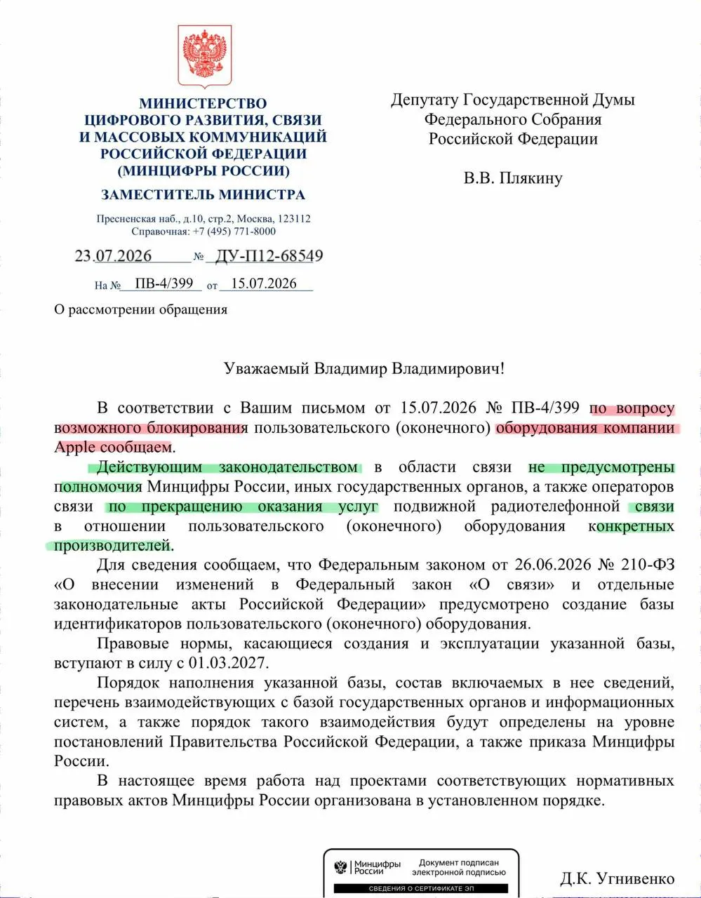 В ответ на запрос депутата Минцифры заявило, что у ведомства нет полномочий отключать связь у устройств конкретных производителей. Реестр смартфонов начнёт работу в сентябре — операторы будут вносить идентификационные номера устройств и при необходимости блокировать запрещённые номера.