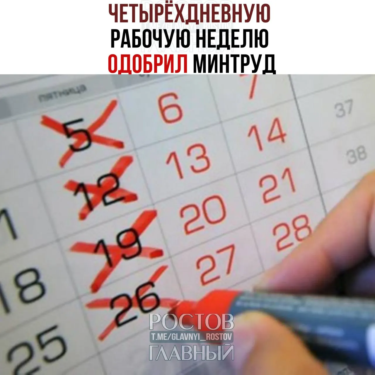 В министерстве труда заявили, что формат четырёхдневной рабочей недели возможен, если его поддерживают сотрудники и работодатели и сохраняется баланс интересов.