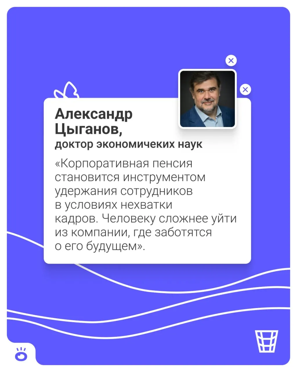 Готовится новый вид корпоративной накопительной пенсии: сотрудников будут подключать по умолчанию, а работодатель перечисляет взносы на личный счёт в НПФ. От участия можно будет отказаться.