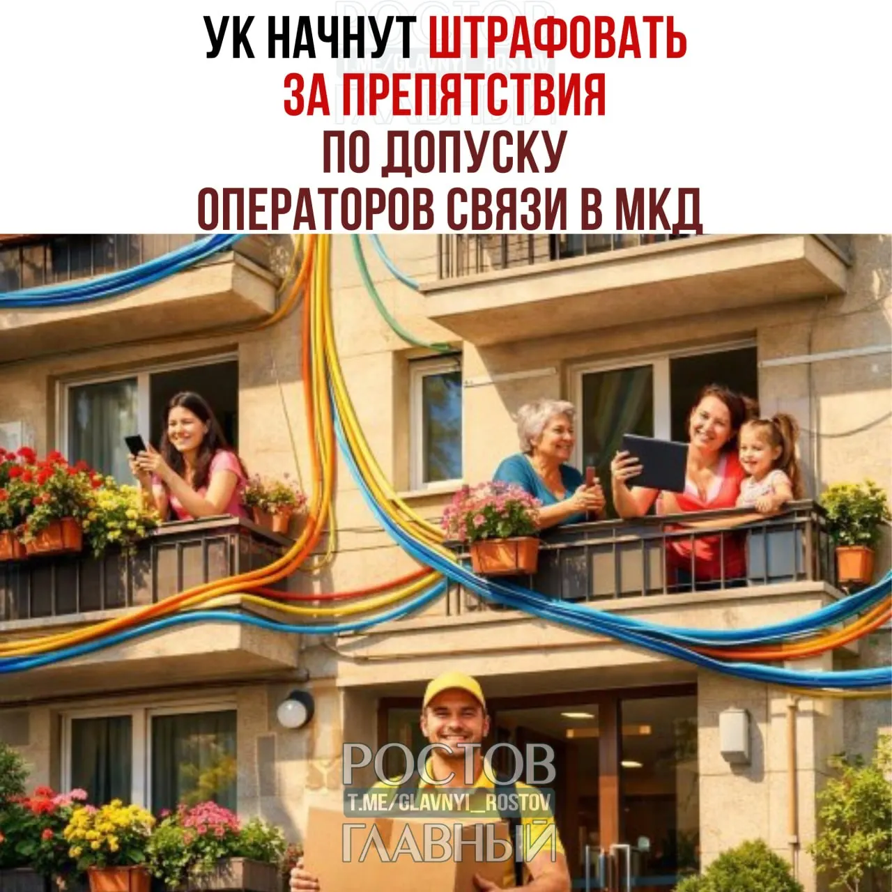 Закон вводит ответственность за препятствие при установке, обслуживании или демонтаже интернет‑кабелей, антенн и другого оборудования: штрафы для должностных лиц и для юридических лиц.