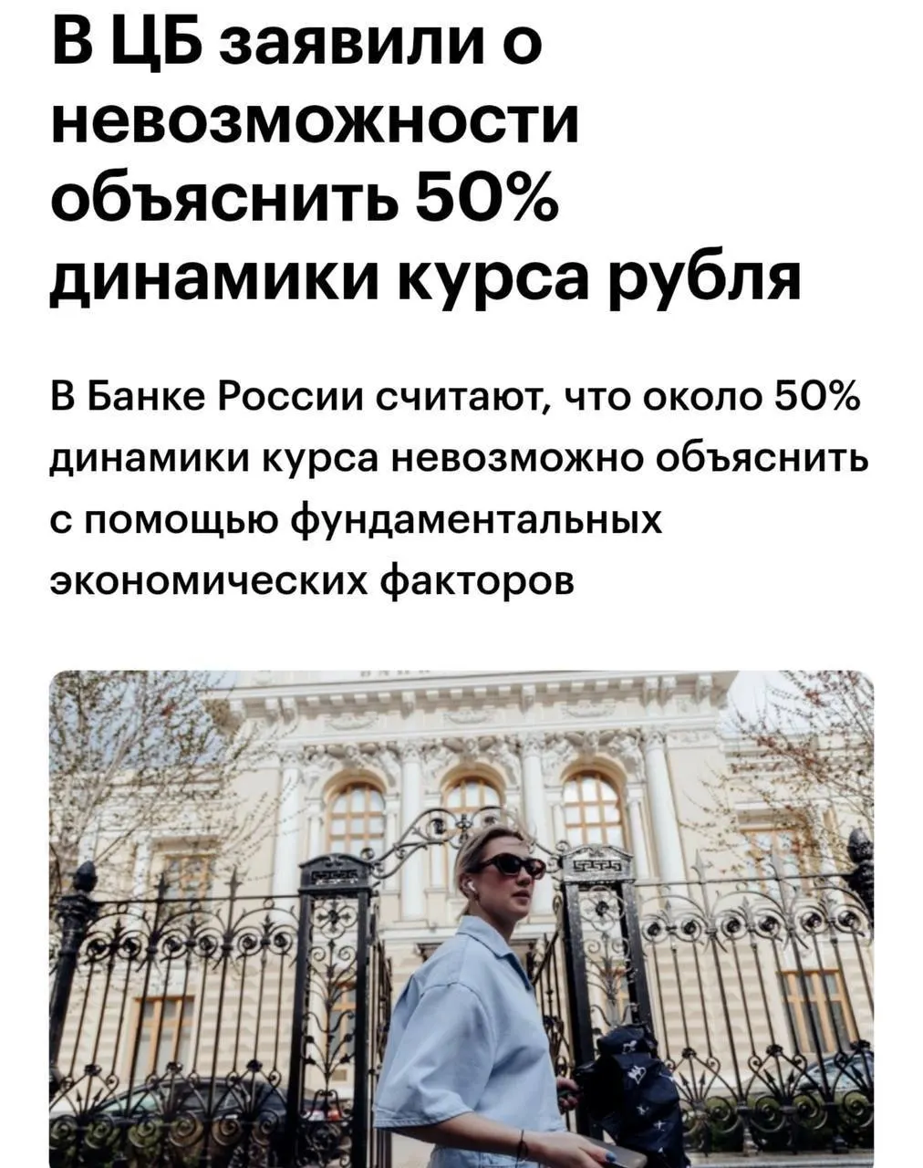 Советник Центробанка заявил, что примерно 50% динамики курса рубля нельзя объяснить только фундаментальными факторами.