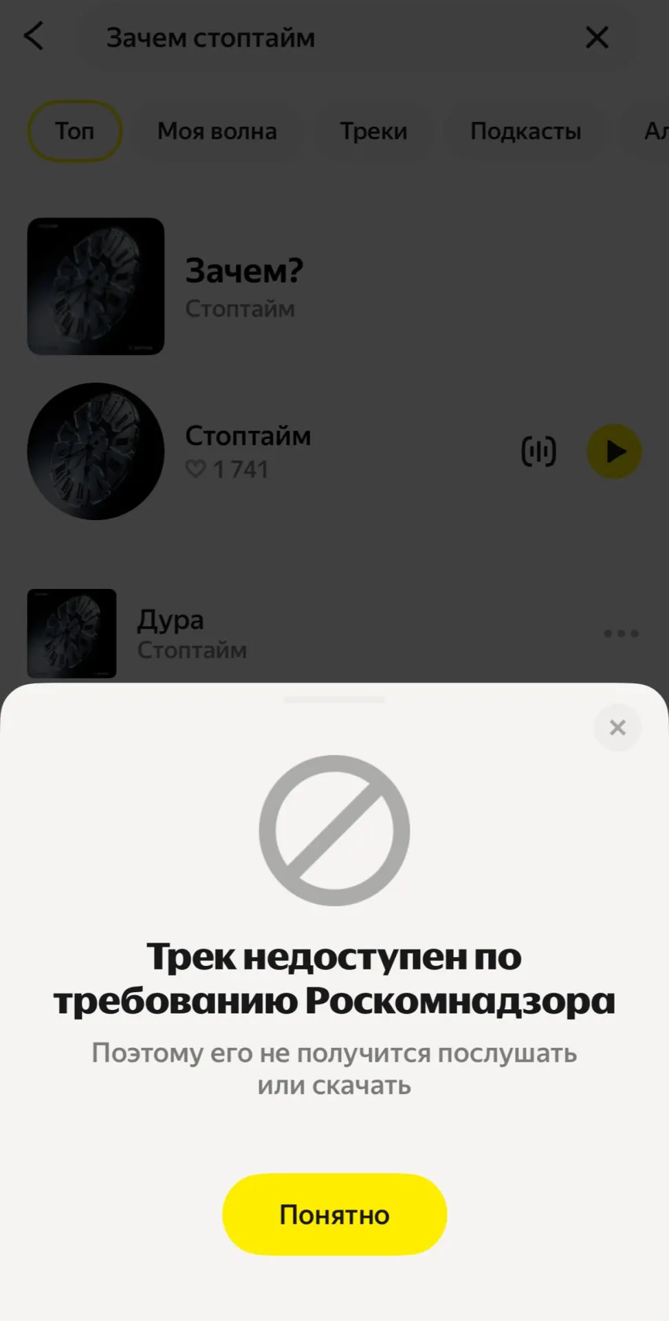 По требованию Роскомнадзора из музыкального сервиса удалили новую композицию «Зачем?» группы «Стоптайм». Участники группы говорят, что песня ставит под сомнение войну и подчёркивает человеческую цену насилия.