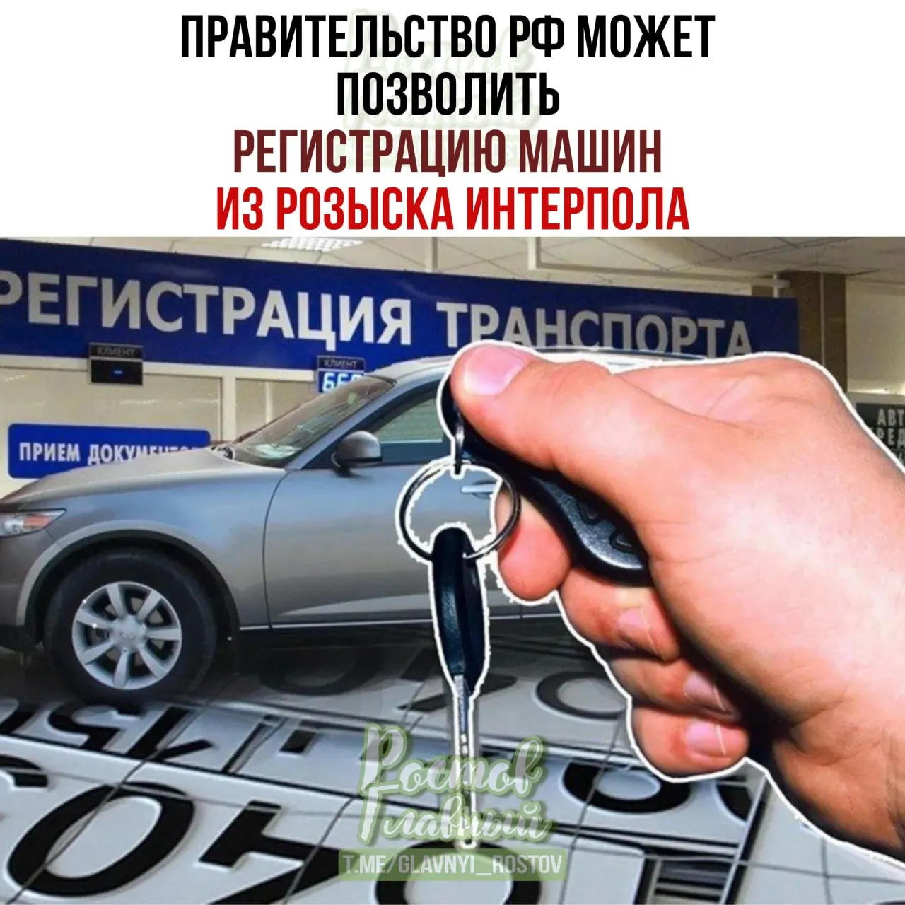 Законопроект предлагает упростить постановку на учёт в РФ автомобилей, которые числятся в международных базах розыска. Владельцы законно приобретённых машин смогут зарегистрировать их по специальной процедуре.
