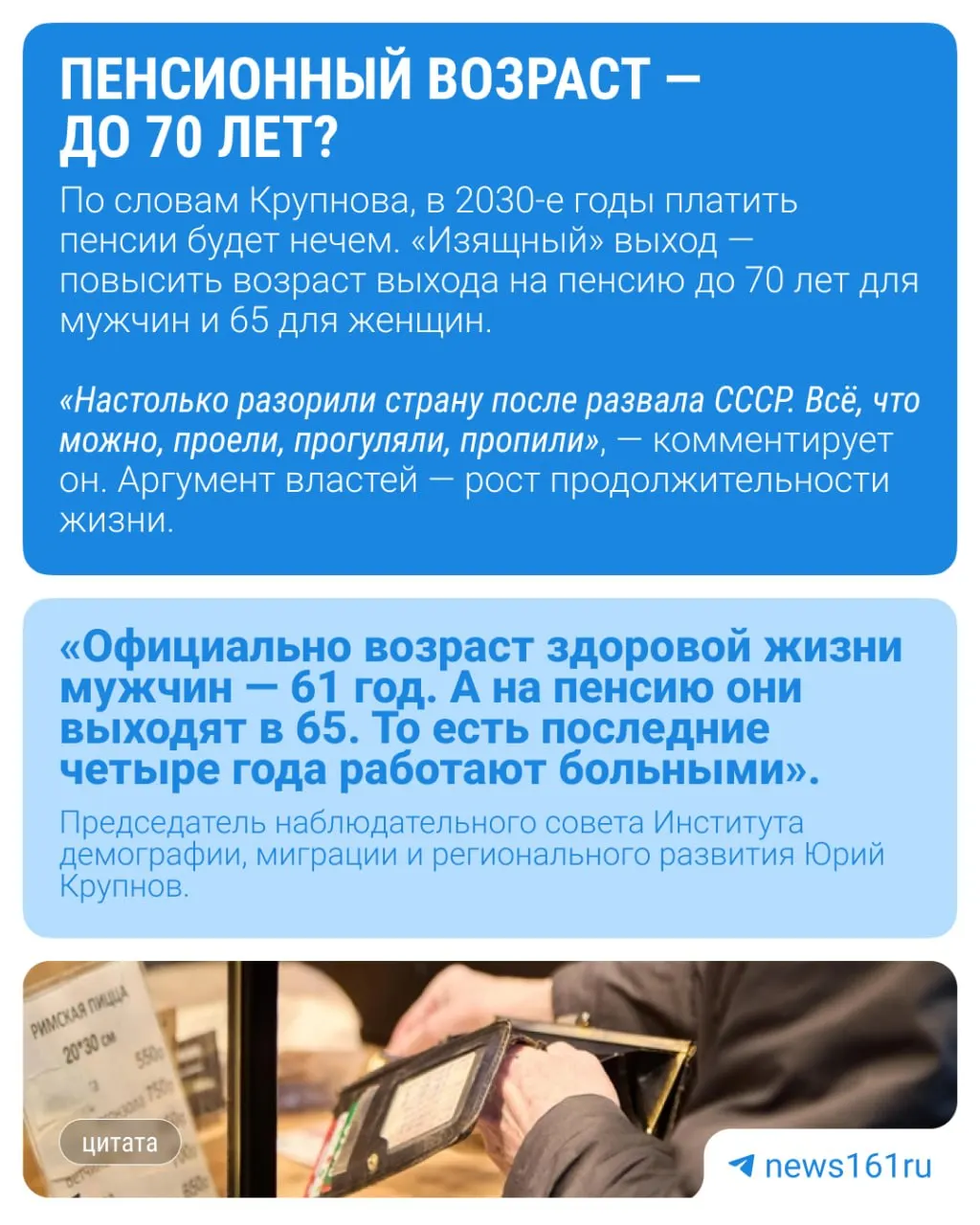 Демограф считает, что инициатива сдвинуть верхнюю границу «молодёжи» к 40 годам может быть не маркетингом, а подготовкой к новой пенсионной реформе.