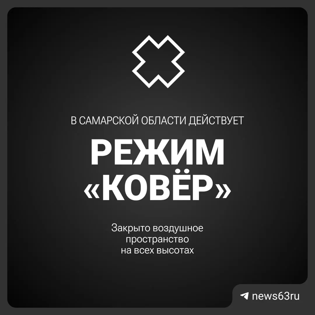 Росавиация временно перекрыла воздушное пространство над Самарской областью.