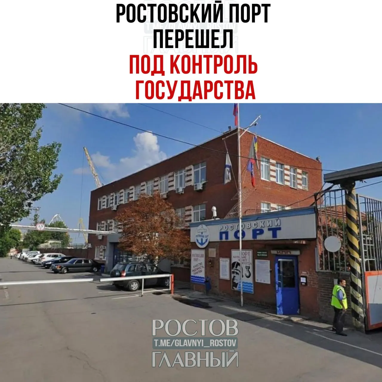 Росимущество через управляющую компанию «Нефтехимремстрой» с июня 2026 года контролирует холдинг, владеющий 99,9% порта; оставшаяся доля также передана федеральному ведомству.