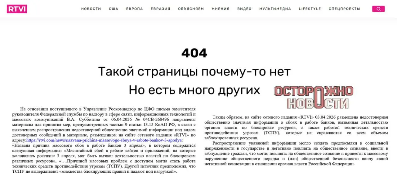 Исполняющего обязанности главного редактора оштрафовали на 60 тысяч рублей после публикации о массовом сбое в работе интернет‑банков. Прокуратура требовала заблокировать ресурс, блокировка не состоялась после удаления материала.