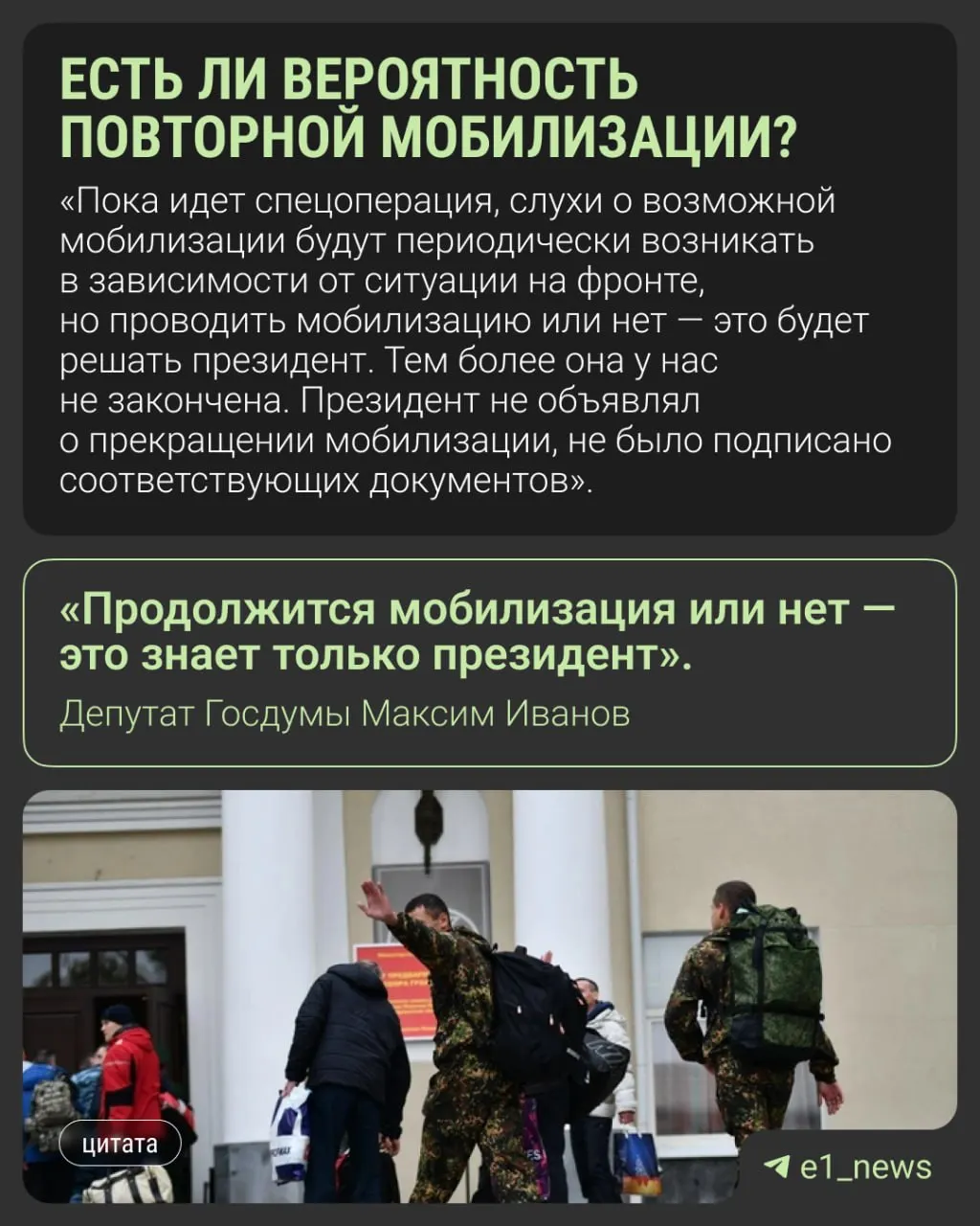 Депутат Госдумы из Свердловской области Максим Иванов прокомментировал слухи о новой волне мобилизации; представители оборонного комитета и Кремля призвали не верить непроверенным сообщениям.