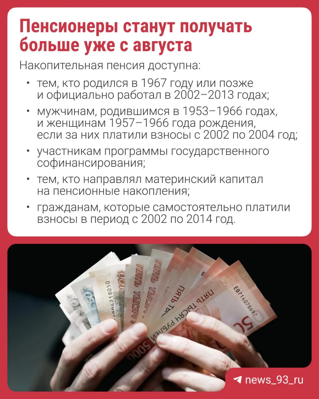 Перерасчёт начнётся автоматически — подавать заявление не нужно. Кратко объясняем, что такое накопительная пенсия и почему её формирование приостановлено с 2014 года.