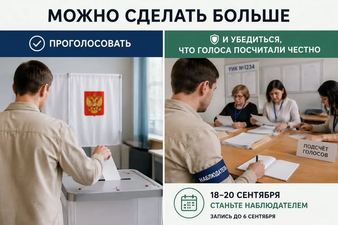 Независимая инициатива призывает жителей Санкт-Петербурга и Ленинградской области стать наблюдателями на выборах в Госдуму и местные органы; заявки можно подать через личные сообщения организаторам проекта.