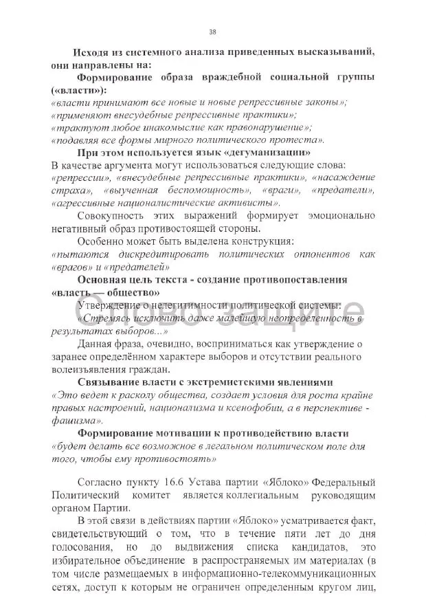 Истцы требуют аннулирования регистрации списка на выборах и оспаривают претензии к агитации, высказываниям и документам кандидатов; дело будет рассмотрено Верховным Судом РФ.