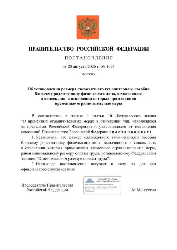 Правительство предложило ежемесячное гуманитарное пособие для близких лиц граждан, подпавших под ограничительные меры за политические статьи. Размер равен МРОТ, перечисления — на счёт в банке Сбербанк.
