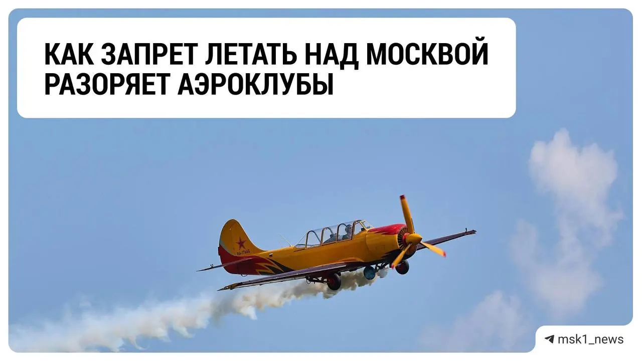 Ограничения на полеты беспилотников и продление запретов создают кризис для местных аэроклубов и неопределённость на рынке любительской авиации.