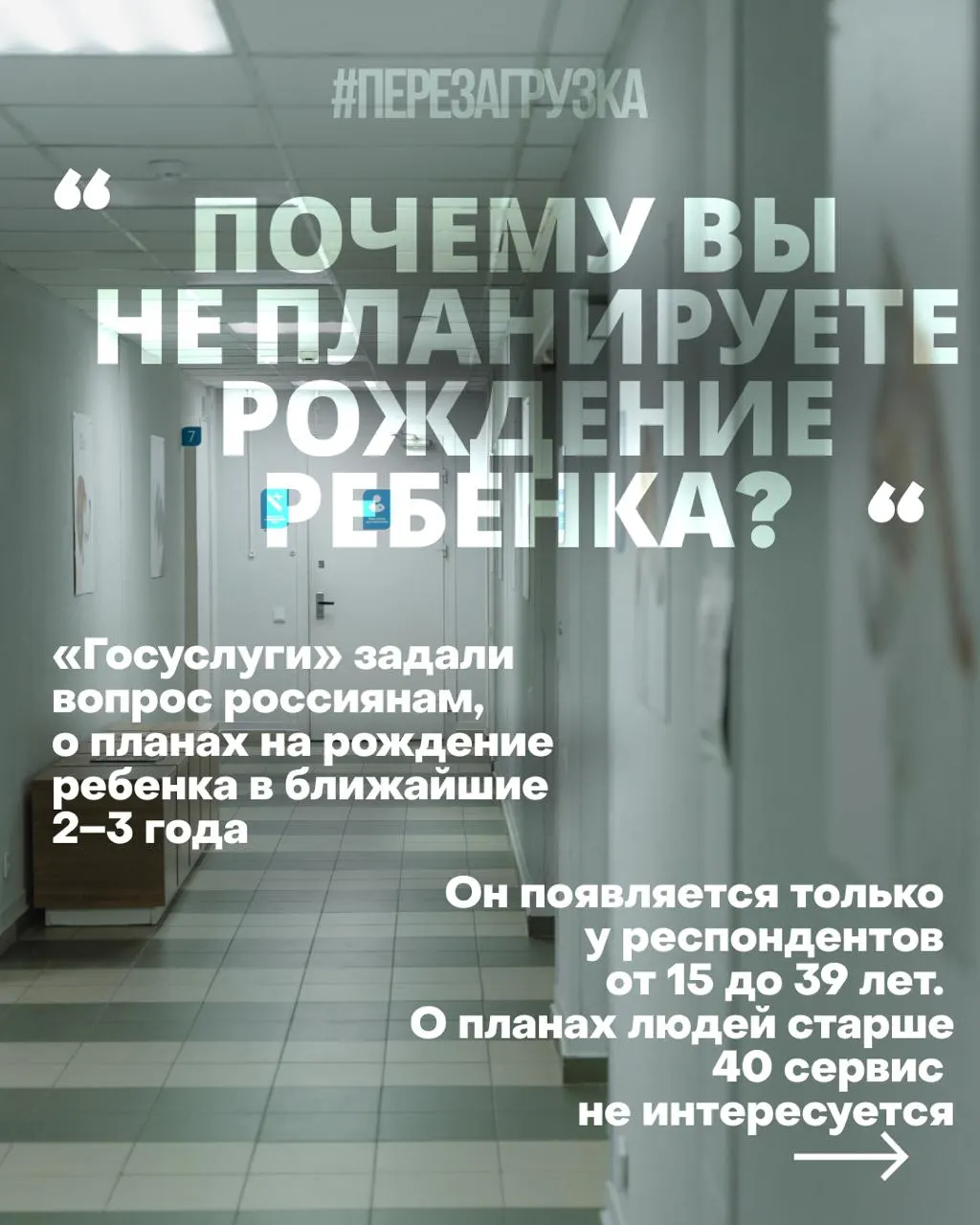 Госуслуги собирают планы рожать в ближайшие годы; проблемы с жильём, работой и здравоохранением остаются, а рождаемость снижается — в 2025 году родилось около 1,19 млн детей.
