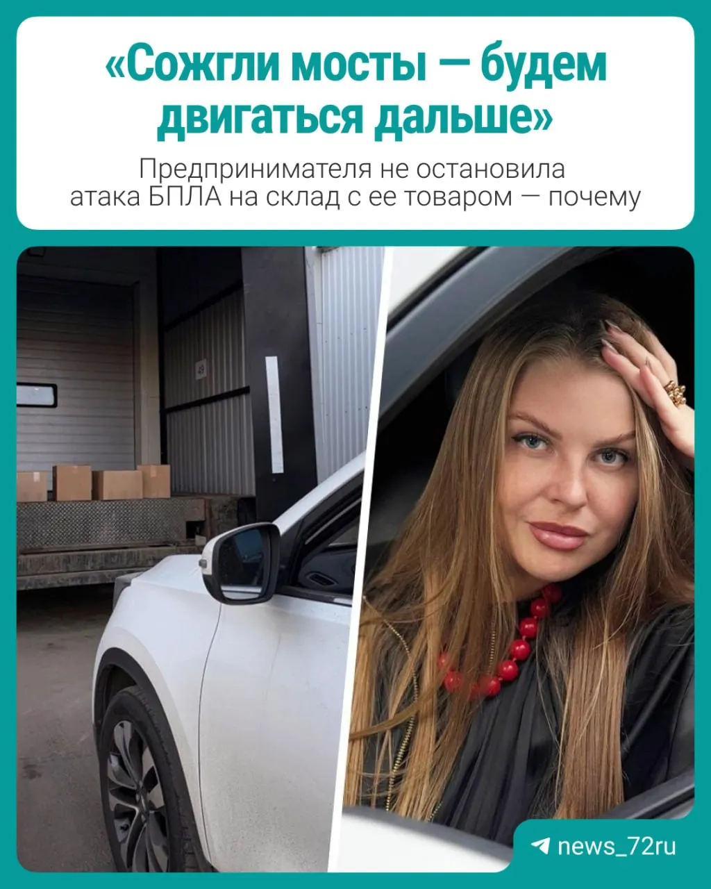 Владелица бренда ароматов для дома из Санкт‑Петербурга рассказывает о потерях и перспективах компенсации после пожара на складе Wildberries в Шушарах.