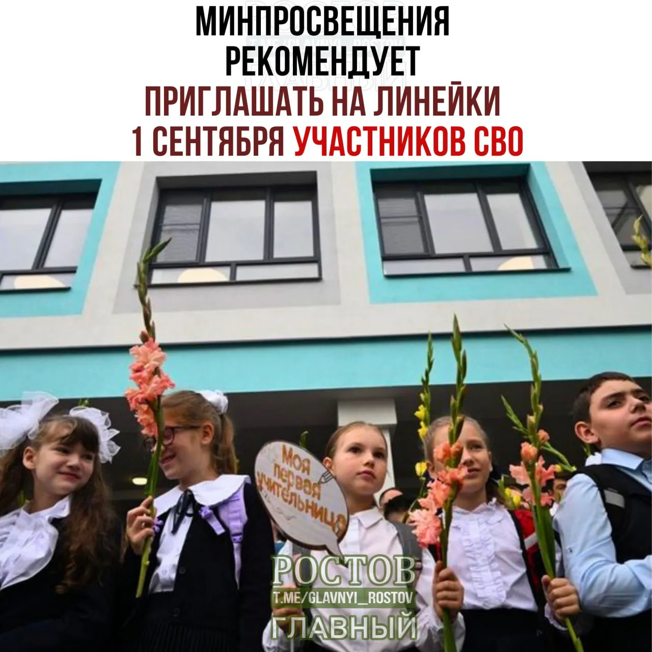 Министерство просвещения предложило пригласить на линейки 1 сентября представителей СВО и обсудить вопросы патриотического воспитания.