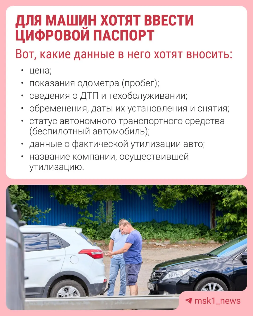 Обсуждают возможность создания электронного паспорта транспортного средства к 2027 году с целью устранения лазеек на рынке и повышения прозрачности истории авто.