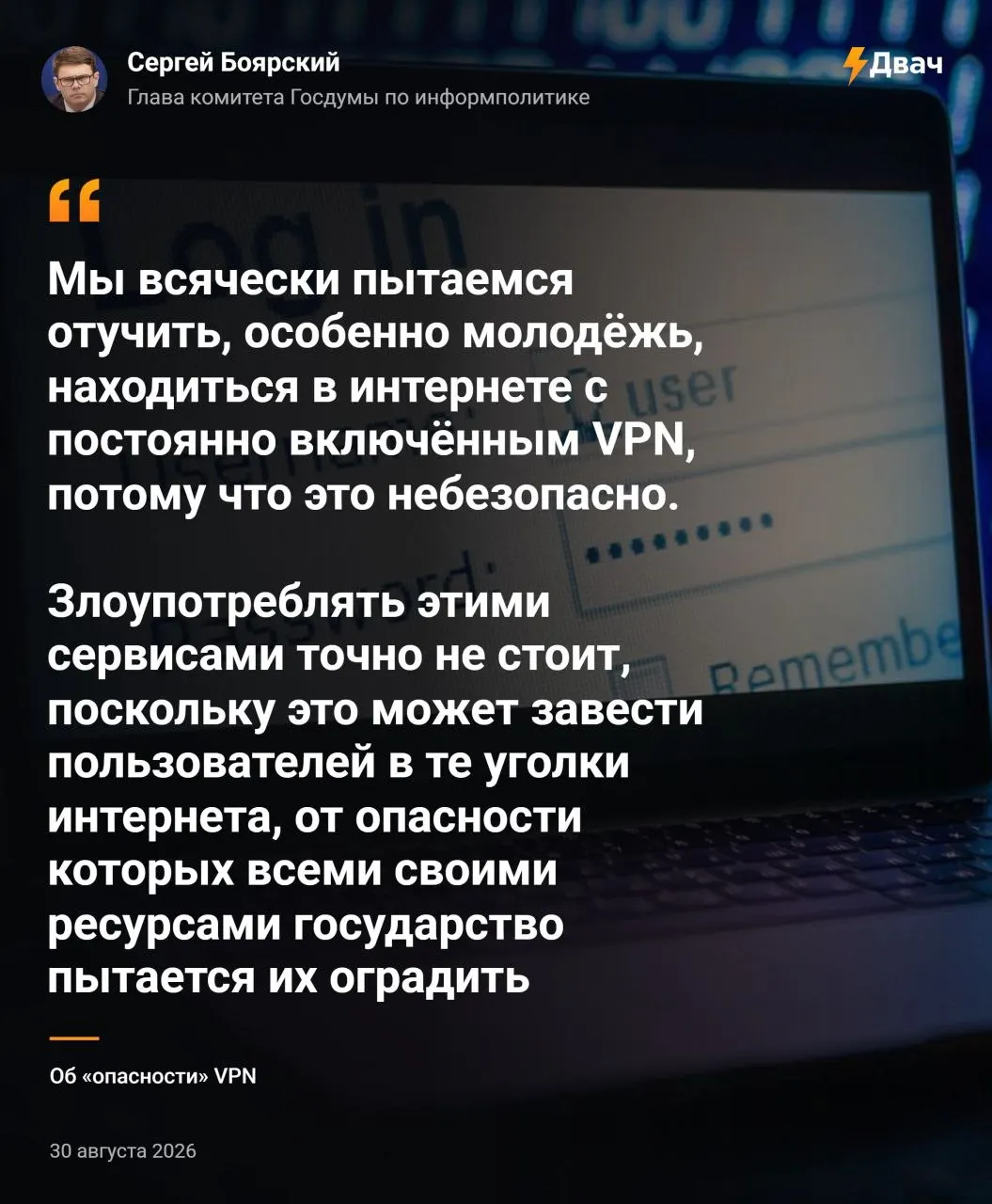 Глава Комитета по информполитике заявил, что длительное использование VPN может привести пользователей в «опасные уголки сети», от которых государство пытается их защитить.