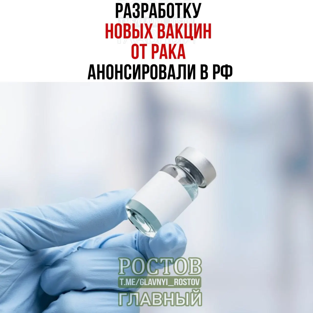 Разработчики сообщают о новых вакцинах против рака, включая вакцины против рака мочевого пузыря, немелкоклеточный рак легких и колоректальный рак, а также персонализированную мРНК‑вакцину.