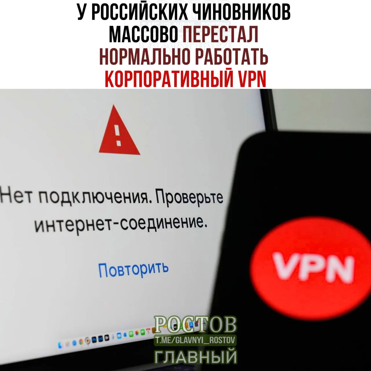 Сообщается, что корпоративный VPN перестал нормально работать у чиновников; в министерствах и госкомпаниях наблюдаются отключения, скорость соединения упала. Ранее сообщалось о расходах в 10,3 млрд рублей на VPN-сервисы.
