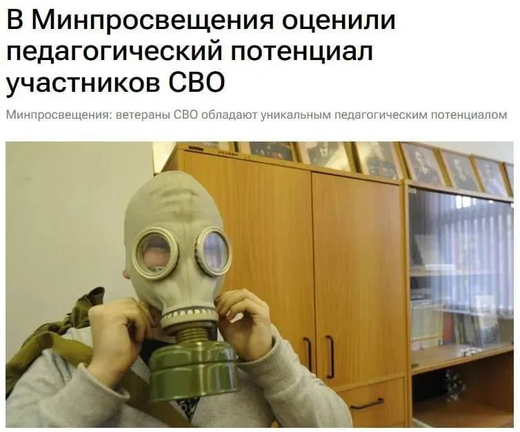 Ведомство заявило, что участники СВО обладают уникальным педагогическим потенциалом, и их реальный боевой опыт может объяснять школьникам основы безопасности и патриотизма на примере собственного пути.