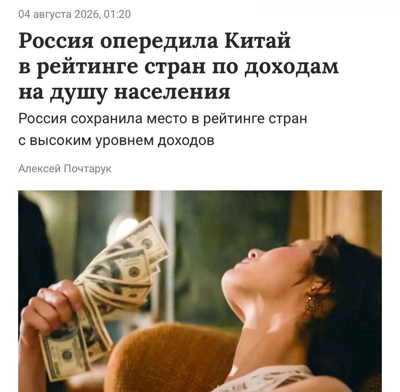 Порог для такой классификации — валовой доход на душу населения свыше 14,3 тыс. долл. в год. В России этот показатель составил 15,9 тыс. долл. (около 1,27 млн руб. в год).