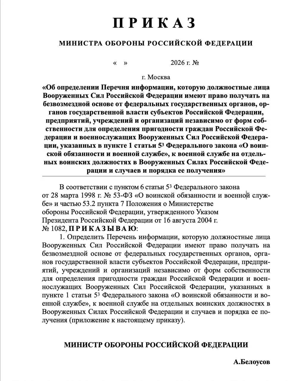 Проект расширяет доступ военкоматов к банковской информации, данным о здоровье, доходах, судимости и политической активности призывников и их близких.